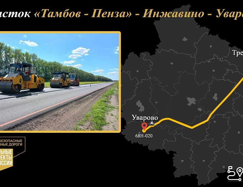 В Уваровском округе отремонтируют более 12 километров автодороги, построенной в 1961 году