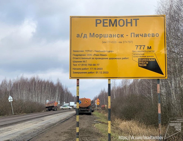  «Тамбовавтодор» проинспектировал ход работ на участке автодороги  Моршанск–Пичаево