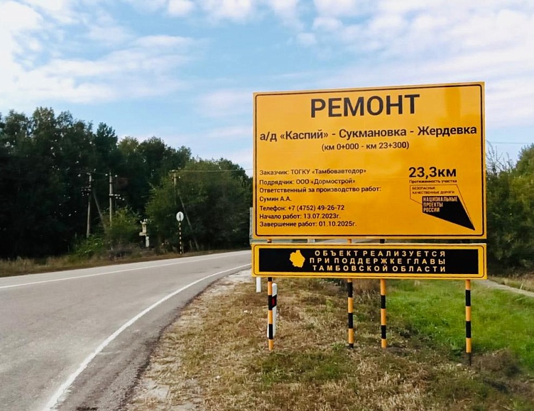 Ремонт 23-километрового участка дороги в Жердевском округе удалось начать на год раньше срока