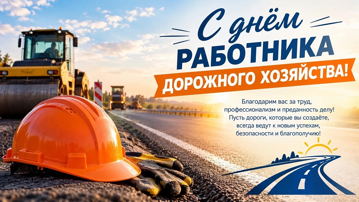 Уважаемые работники и ветераны дорожной отрасли Тамбовской области!