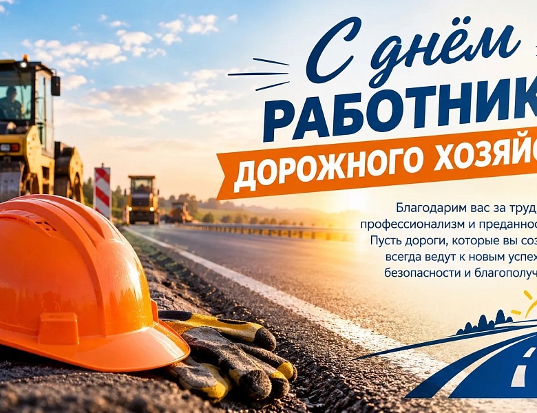 Уважаемые работники и ветераны дорожной отрасли Тамбовской области!